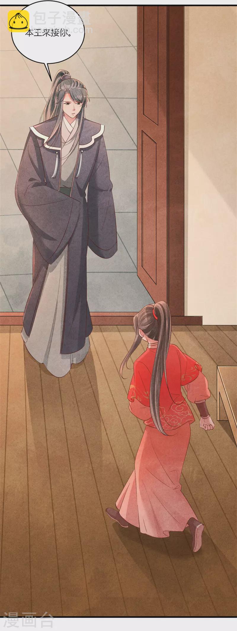 《纨绔王妃要爬墙》第164话 我觉得他对你有企图 第20页