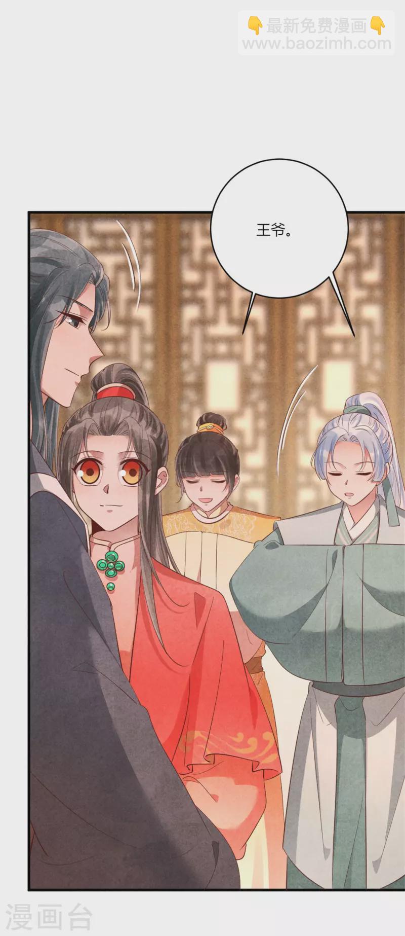 《纨绔王妃要爬墙》第164话 我觉得他对你有企图 第21页