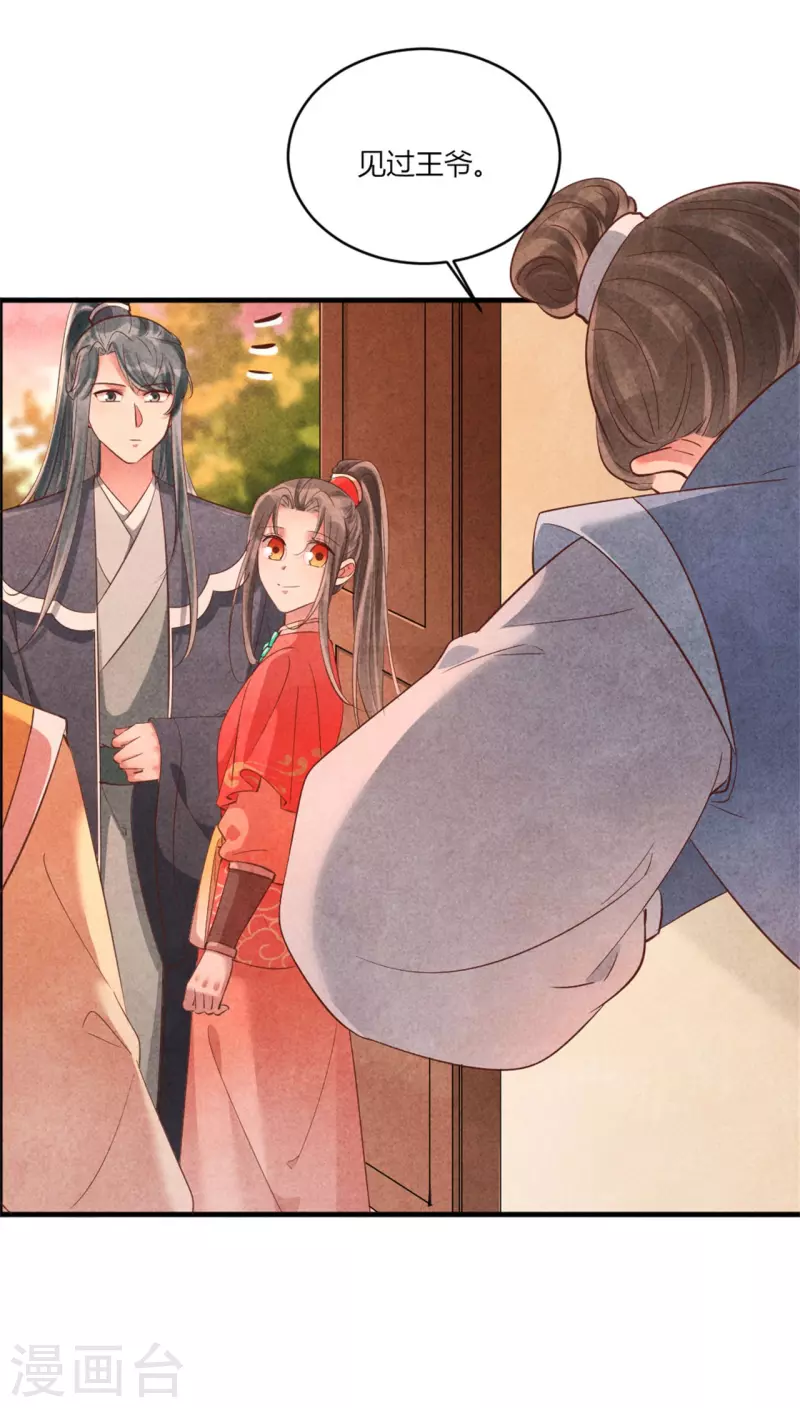 《纨绔王妃要爬墙》第164话 我觉得他对你有企图 第22页