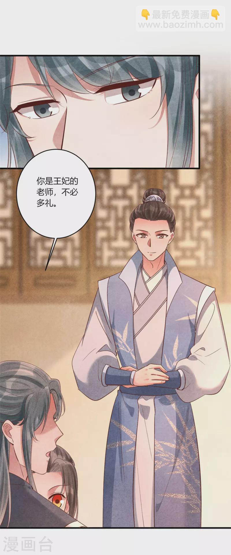 《纨绔王妃要爬墙》第164话 我觉得他对你有企图 第23页