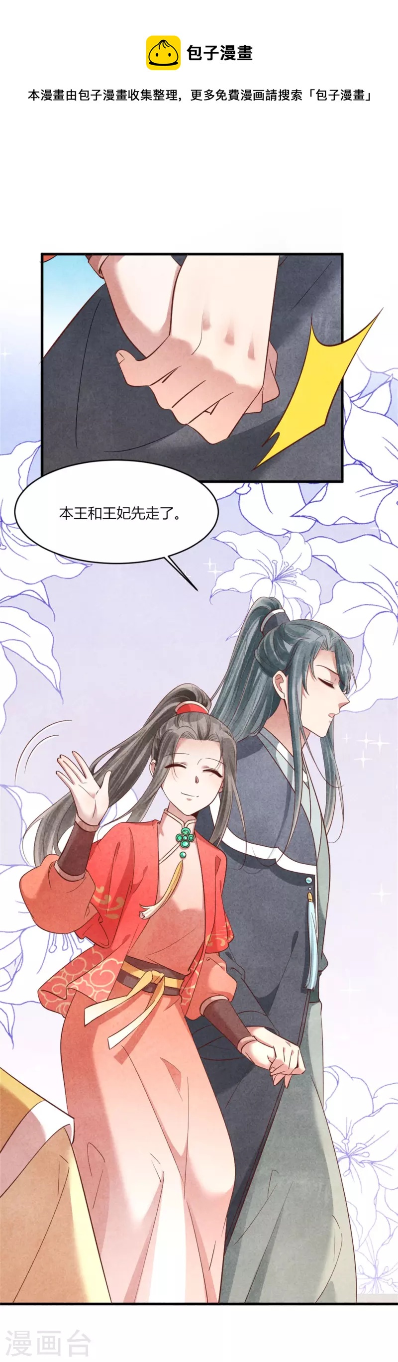 《纨绔王妃要爬墙》第164话 我觉得他对你有企图 第24页
