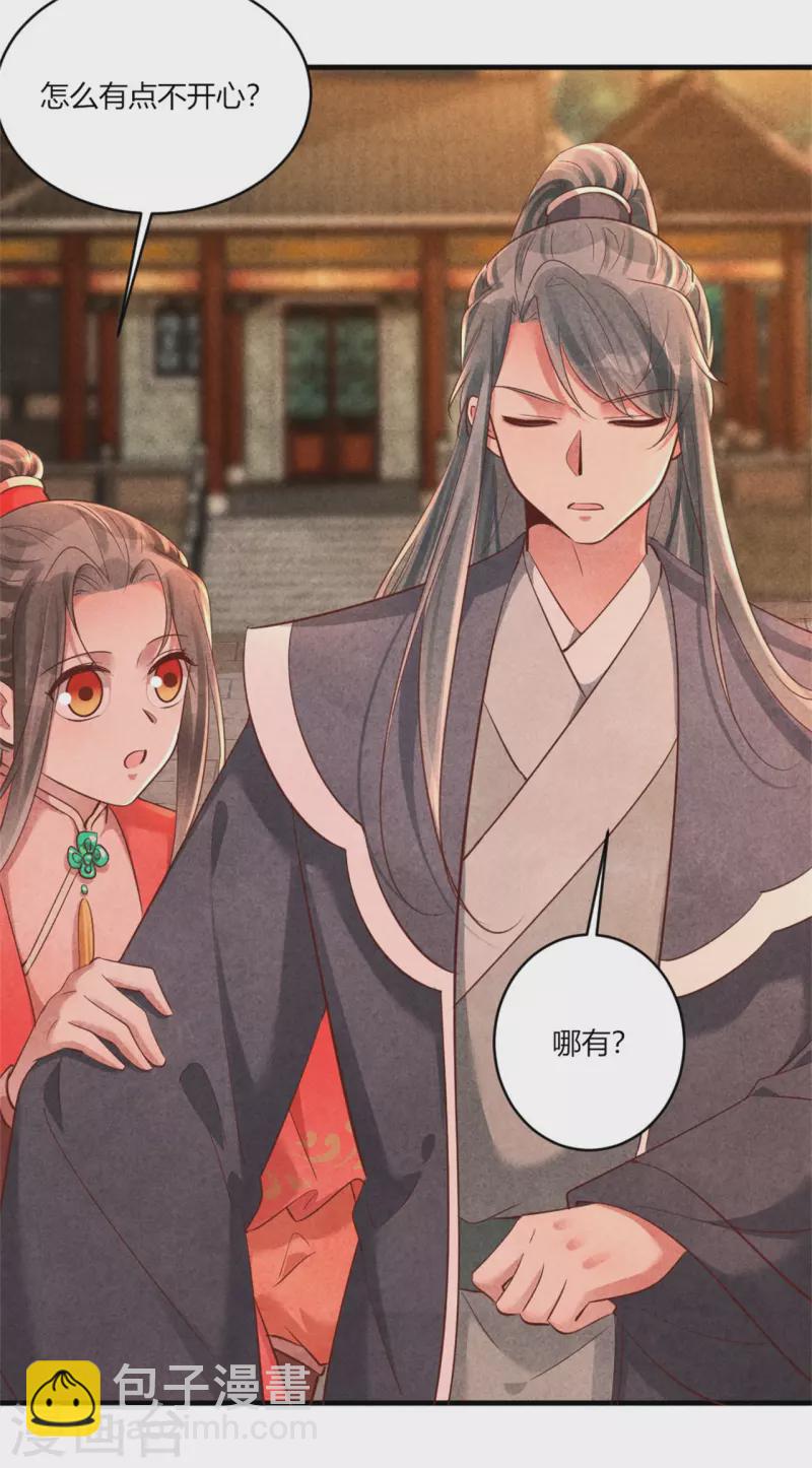 《纨绔王妃要爬墙》第164话 我觉得他对你有企图 第26页
