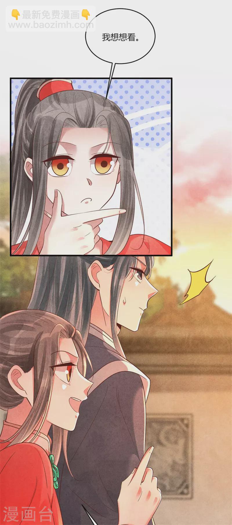 《纨绔王妃要爬墙》第164话 我觉得他对你有企图 第27页