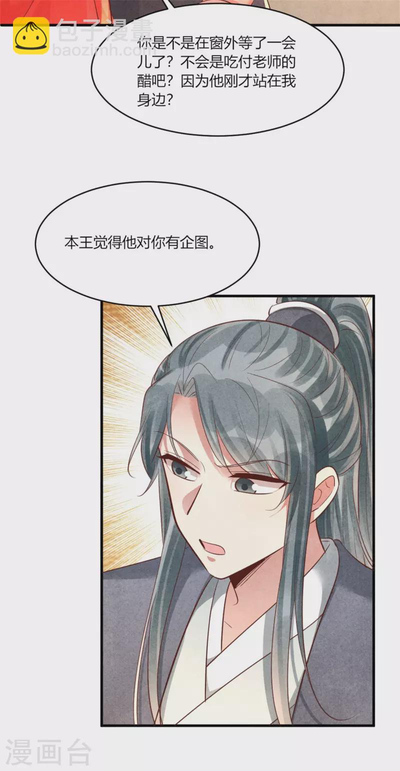 《纨绔王妃要爬墙》第164话 我觉得他对你有企图 第28页