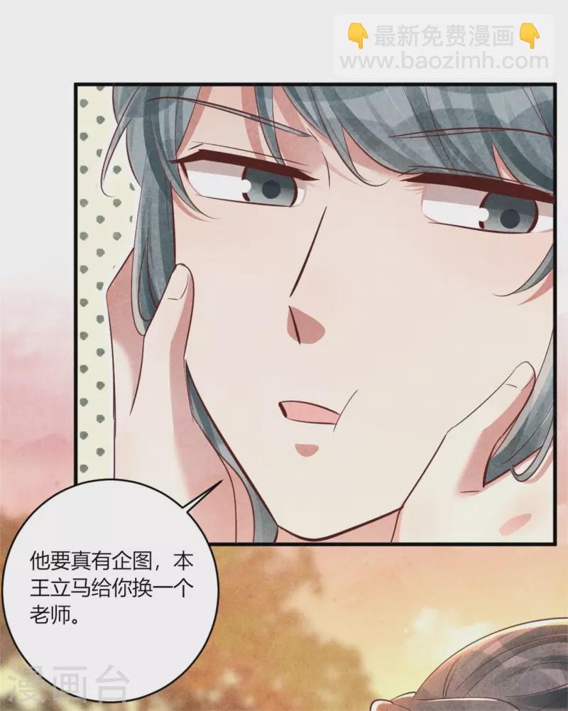 《纨绔王妃要爬墙》第164话 我觉得他对你有企图 第30页