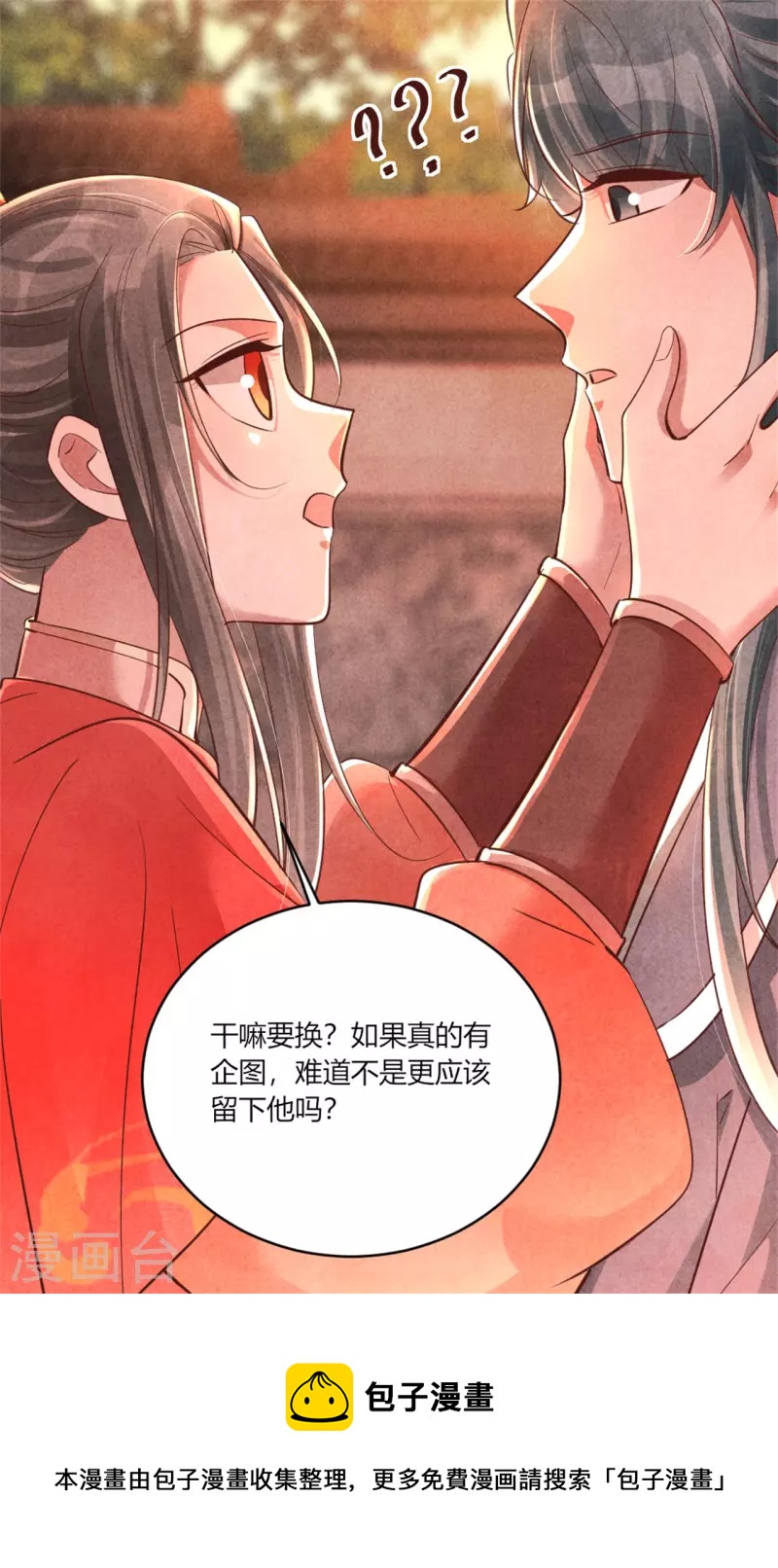 《纨绔王妃要爬墙》第164话 我觉得他对你有企图 第31页