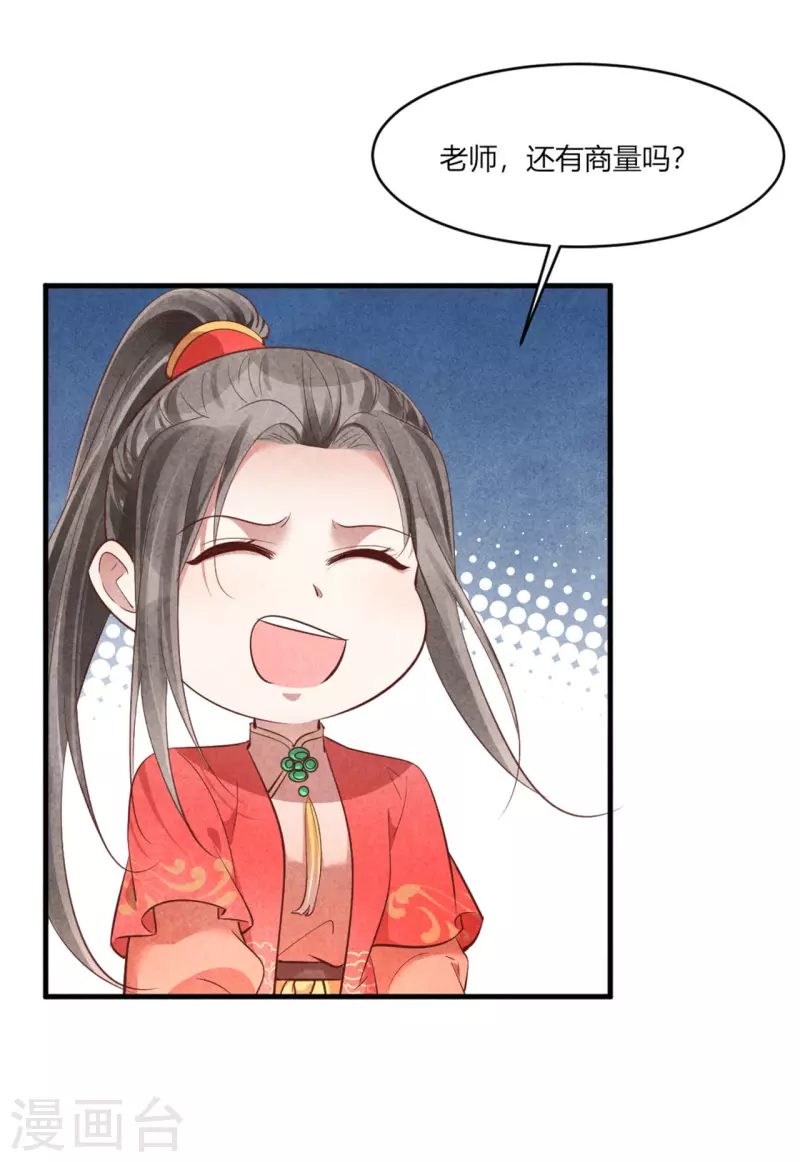 《纨绔王妃要爬墙》第164话 我觉得他对你有企图 第3页