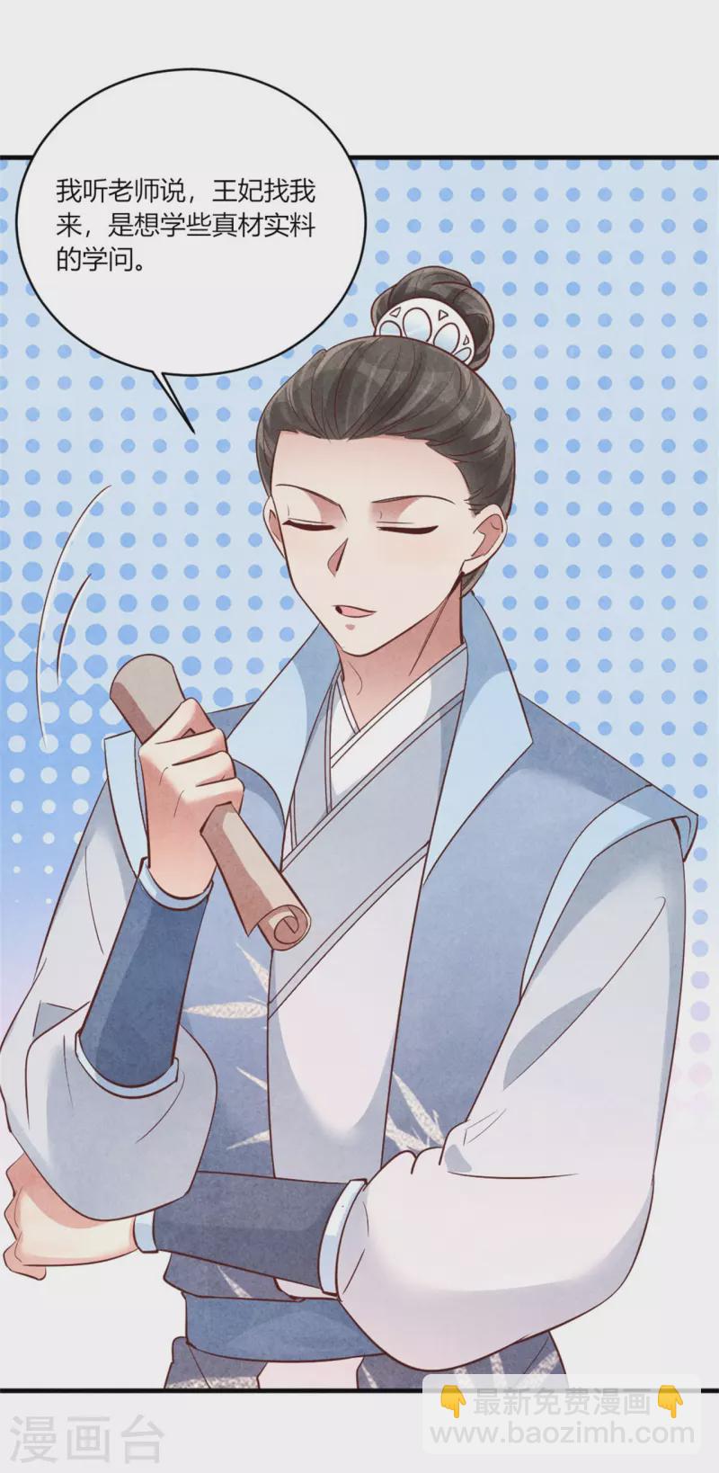 《纨绔王妃要爬墙》第164话 我觉得他对你有企图 第4页