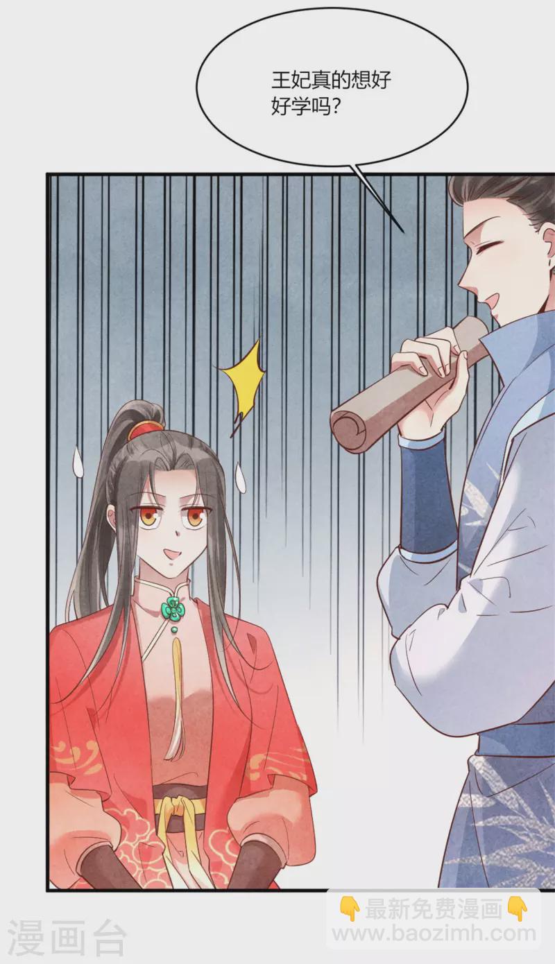 《纨绔王妃要爬墙》第164话 我觉得他对你有企图 第5页