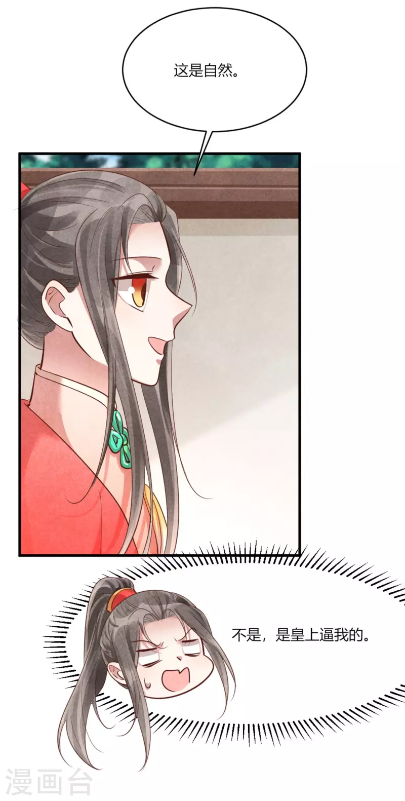 《纨绔王妃要爬墙》第164话 我觉得他对你有企图 第6页