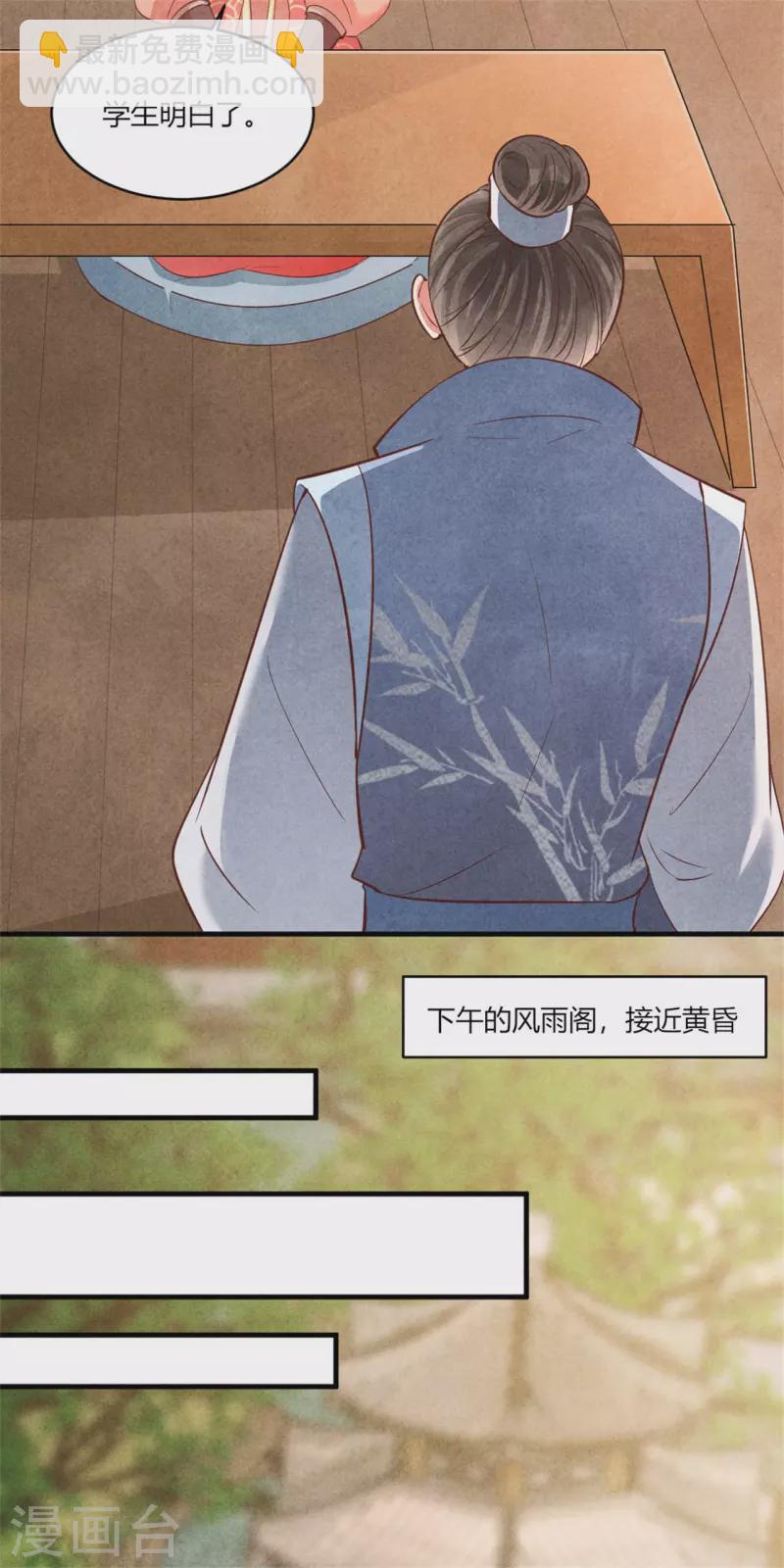 《纨绔王妃要爬墙》第164话 我觉得他对你有企图 第8页