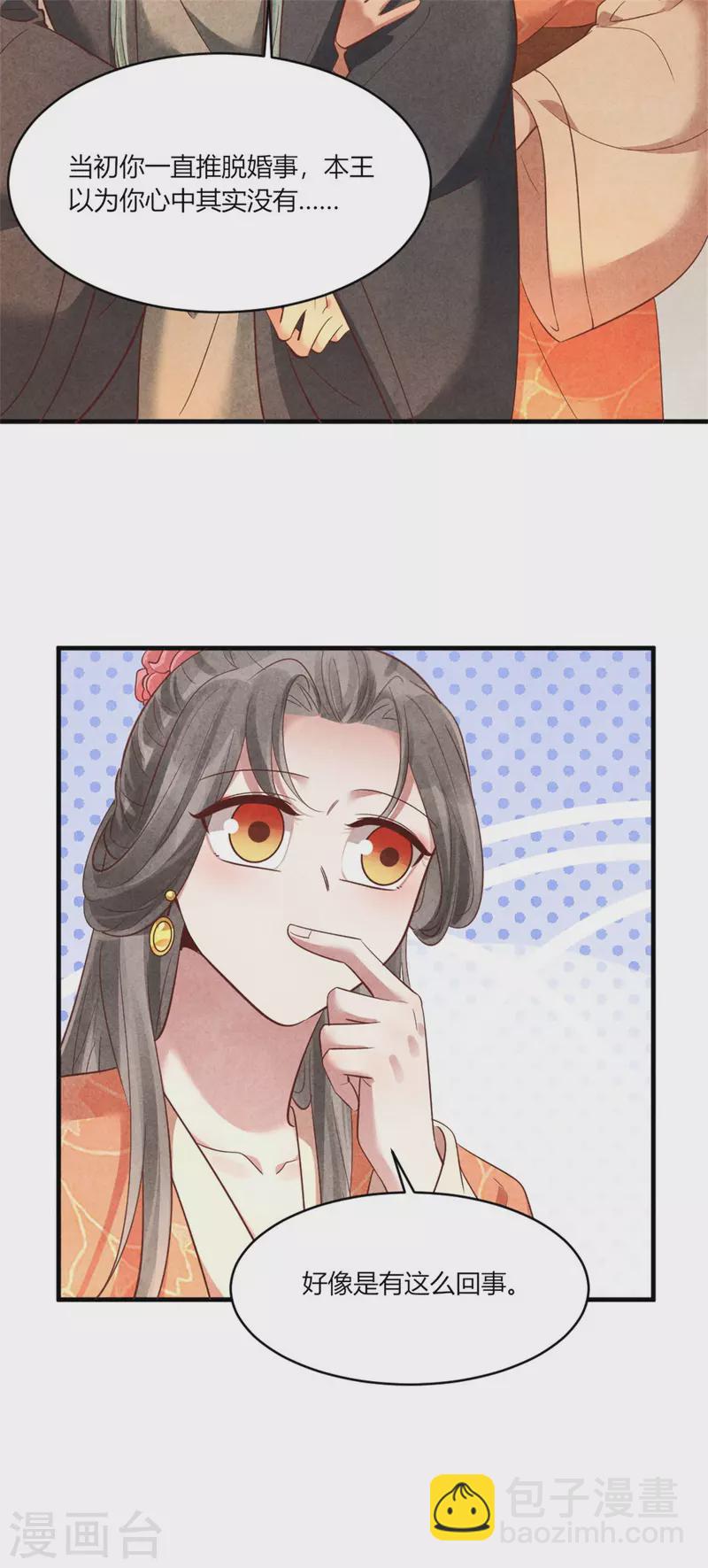《纨绔王妃要爬墙》第167话 媳妇作业写不完怎么办 第10页