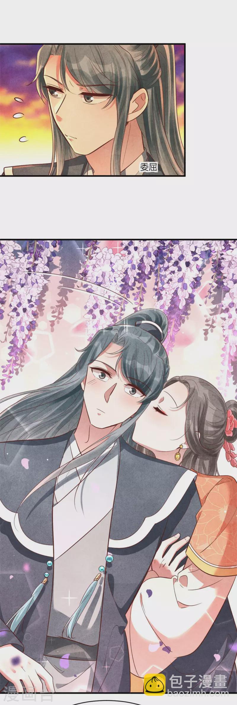 《纨绔王妃要爬墙》第167话 媳妇作业写不完怎么办 第11页