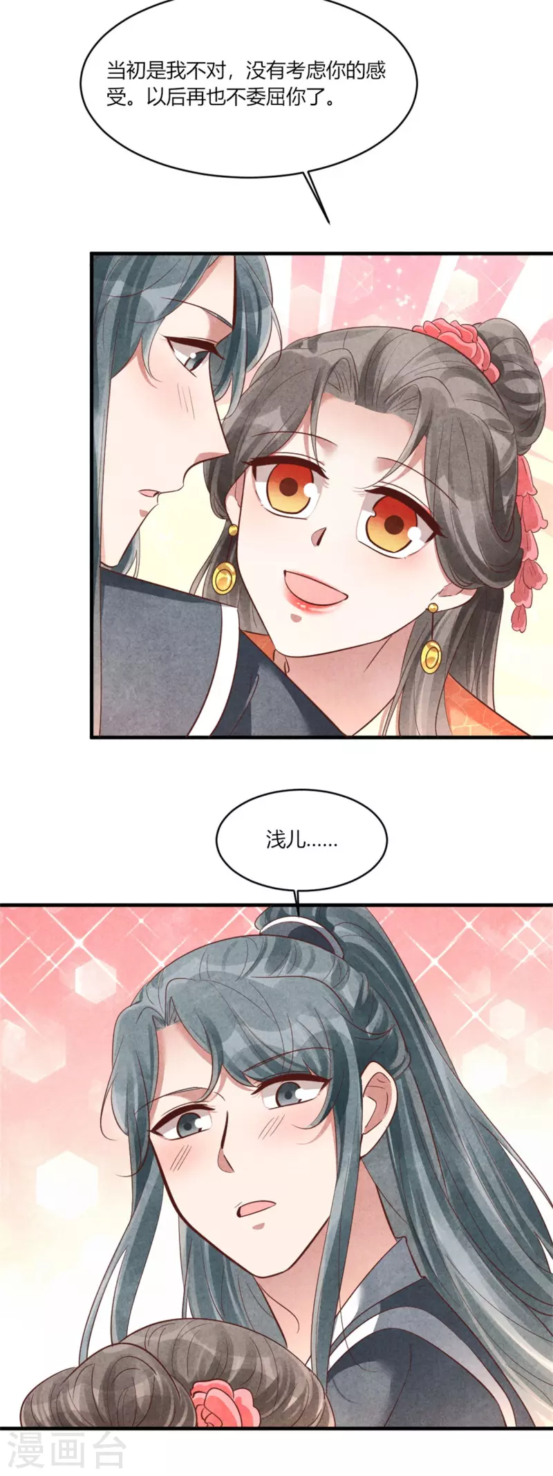 《纨绔王妃要爬墙》第167话 媳妇作业写不完怎么办 第12页