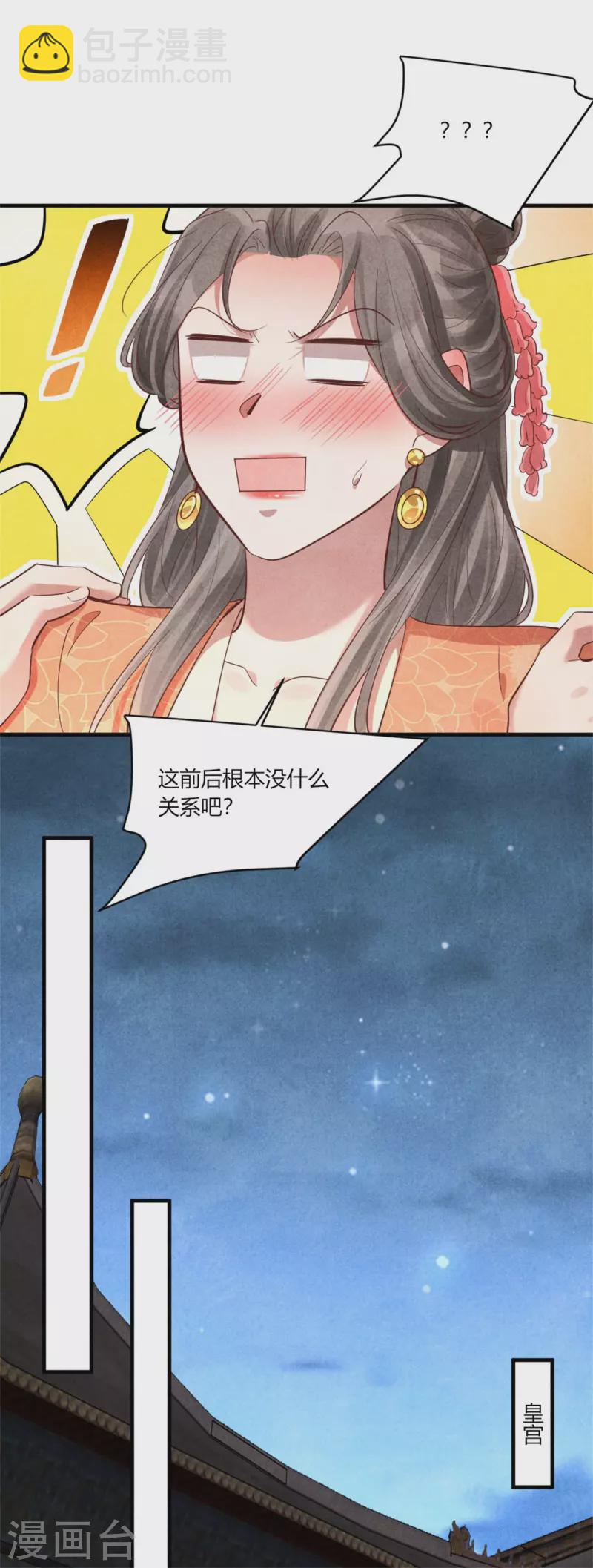 《纨绔王妃要爬墙》第167话 媳妇作业写不完怎么办 第14页