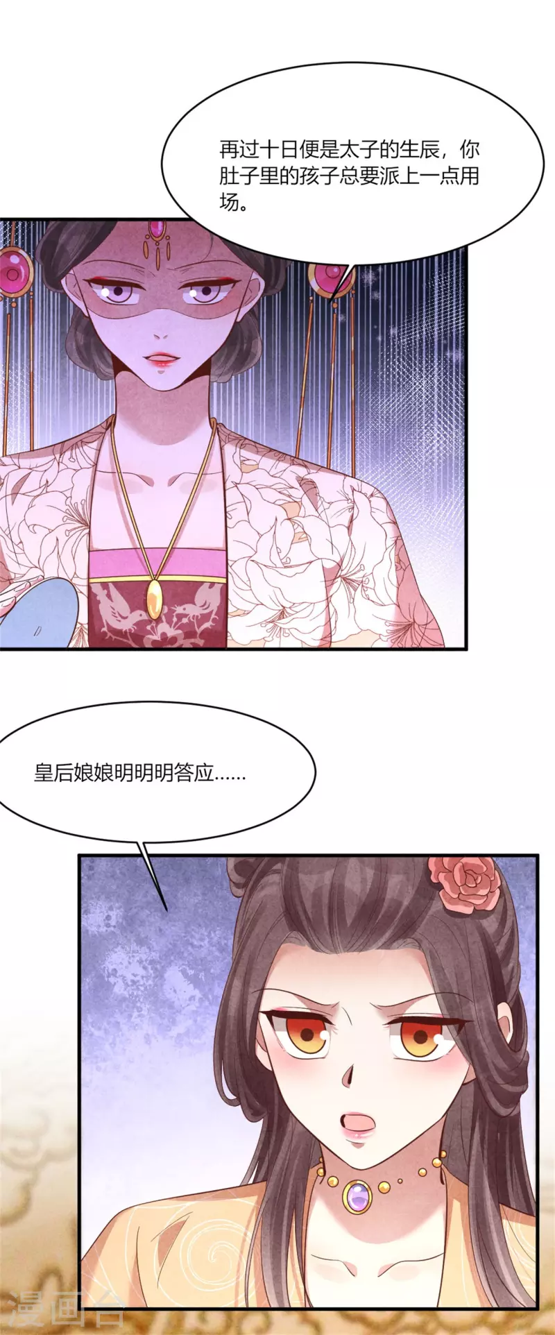 《纨绔王妃要爬墙》第167话 媳妇作业写不完怎么办 第17页