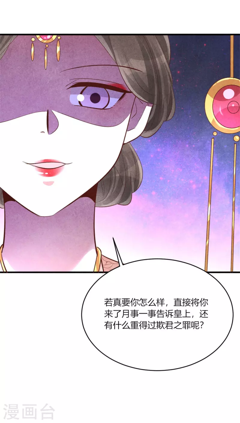 《纨绔王妃要爬墙》第167话 媳妇作业写不完怎么办 第20页