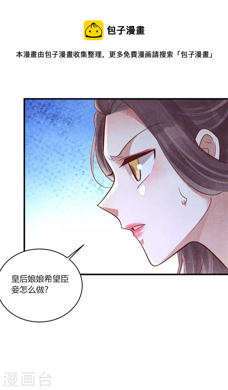 《纨绔王妃要爬墙》第167话 媳妇作业写不完怎么办 第21页