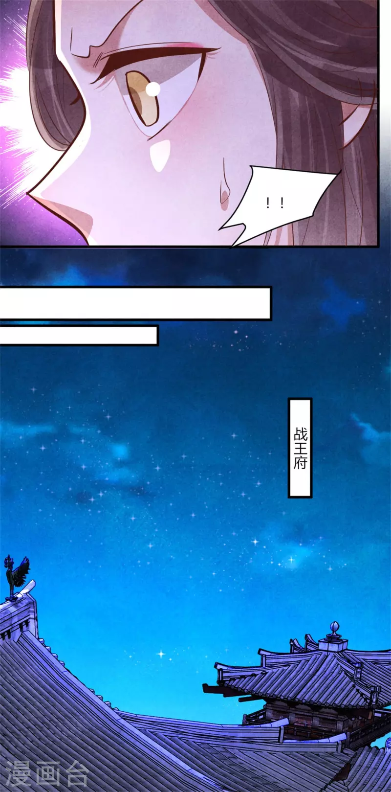 《纨绔王妃要爬墙》第167话 媳妇作业写不完怎么办 第23页