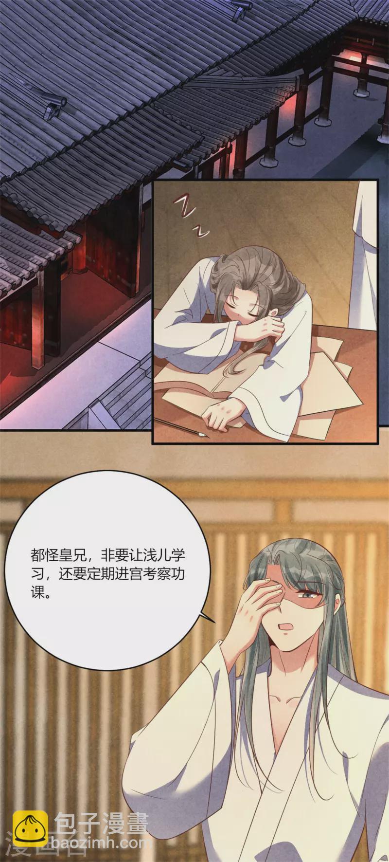《纨绔王妃要爬墙》第167话 媳妇作业写不完怎么办 第24页