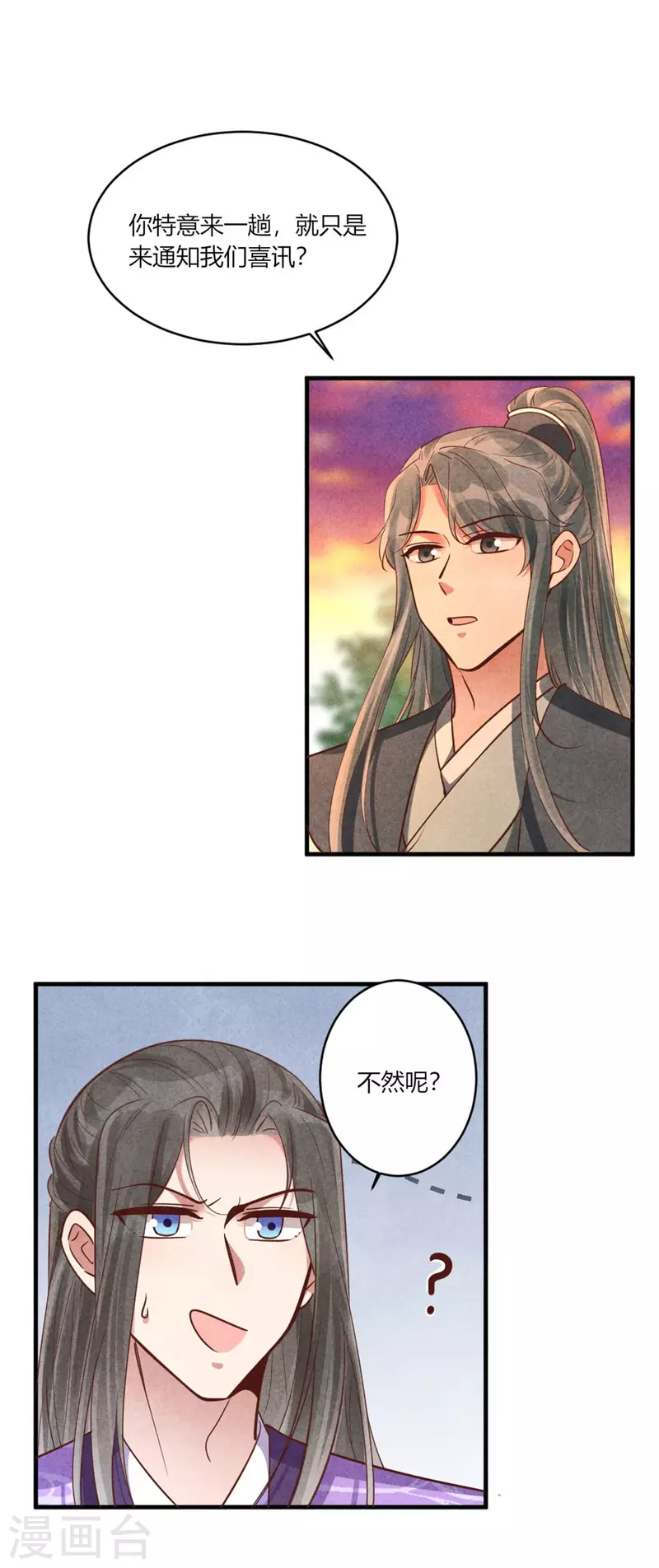 《纨绔王妃要爬墙》第167话 媳妇作业写不完怎么办 第3页
