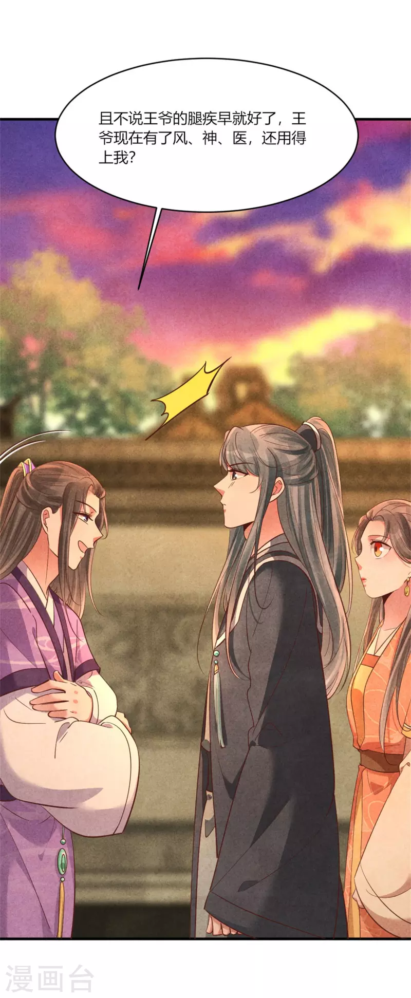 《纨绔王妃要爬墙》第167话 媳妇作业写不完怎么办 第4页