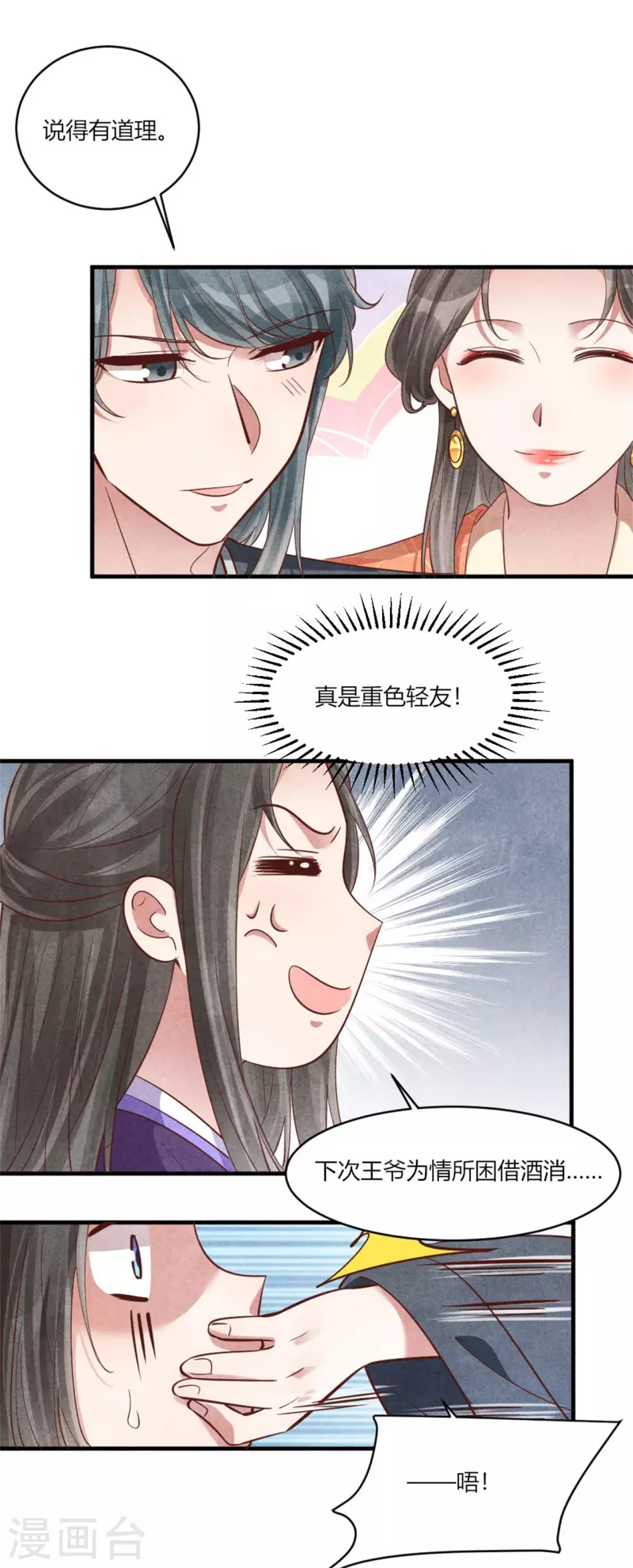 《纨绔王妃要爬墙》第167话 媳妇作业写不完怎么办 第5页