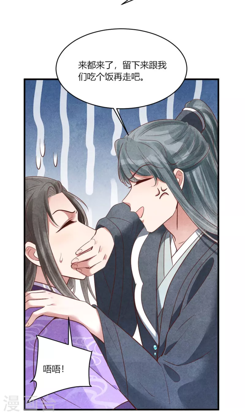 《纨绔王妃要爬墙》第167话 媳妇作业写不完怎么办 第6页