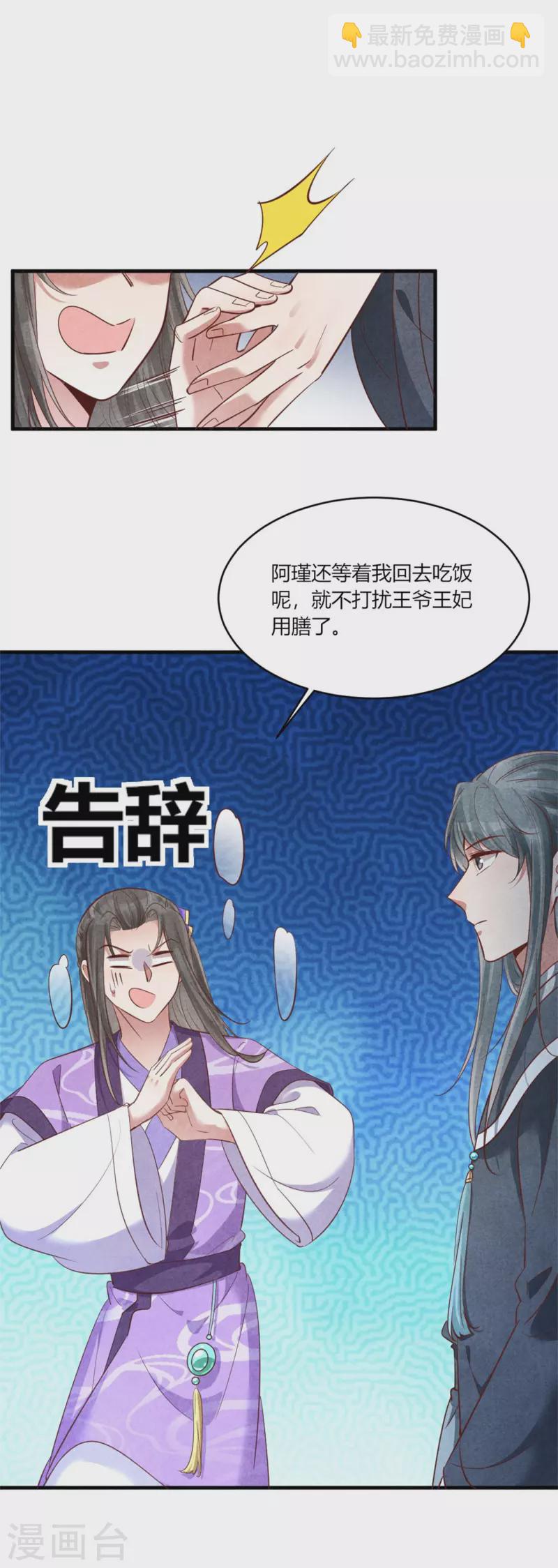 《纨绔王妃要爬墙》第167话 媳妇作业写不完怎么办 第8页