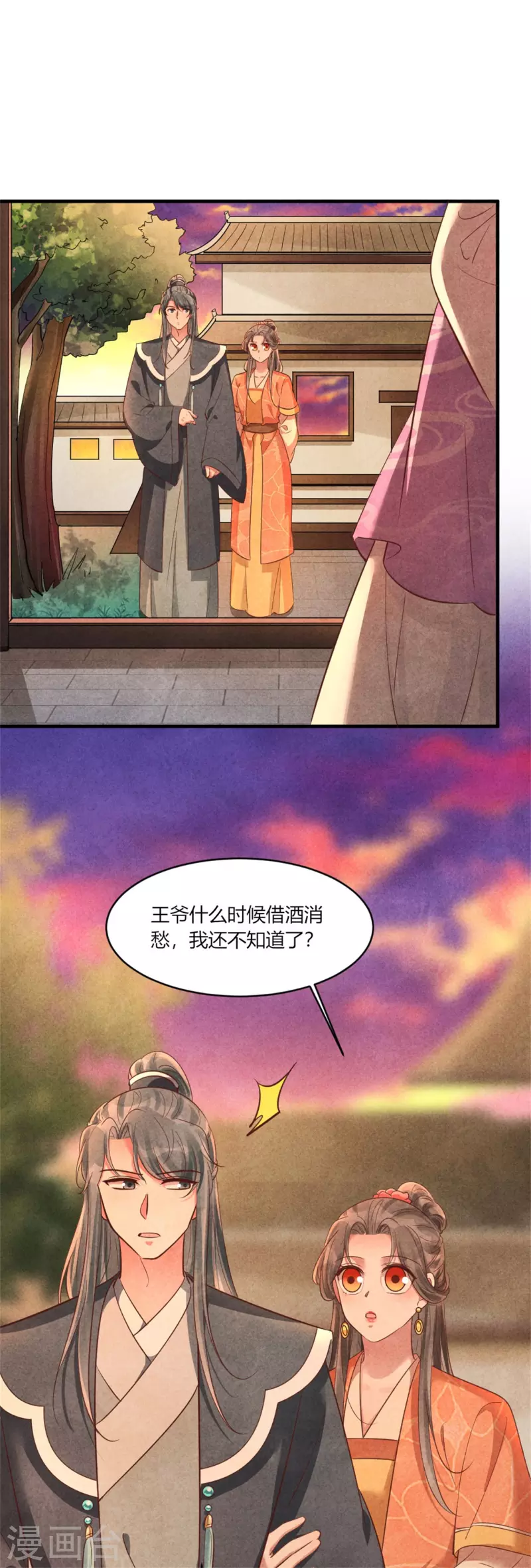 《纨绔王妃要爬墙》第167话 媳妇作业写不完怎么办 第9页