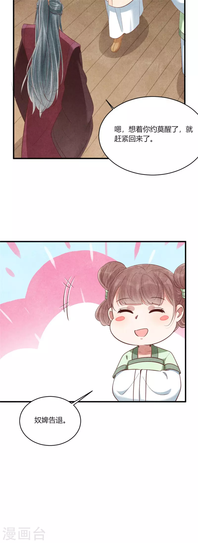 《纨绔王妃要爬墙》第168话 这家店，我的！ 第11页