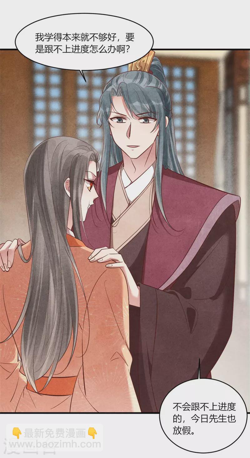 《纨绔王妃要爬墙》第168话 这家店，我的！ 第12页