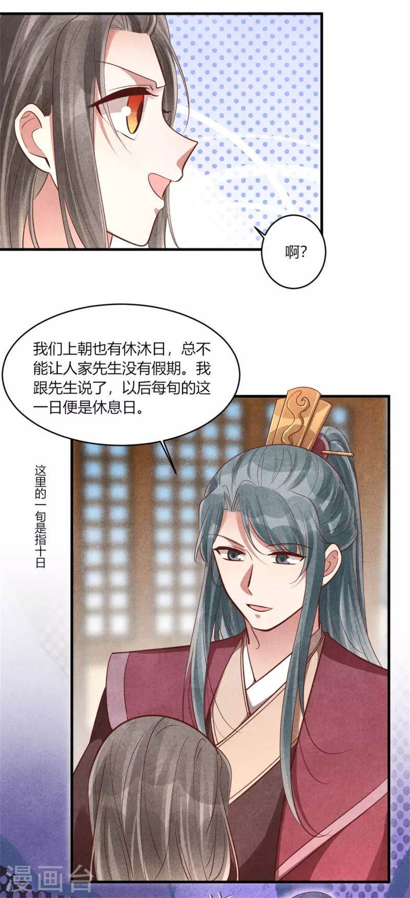 《纨绔王妃要爬墙》第168话 这家店，我的！ 第13页