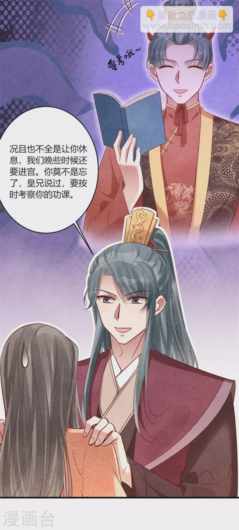 《纨绔王妃要爬墙》第168话 这家店，我的！ 第14页