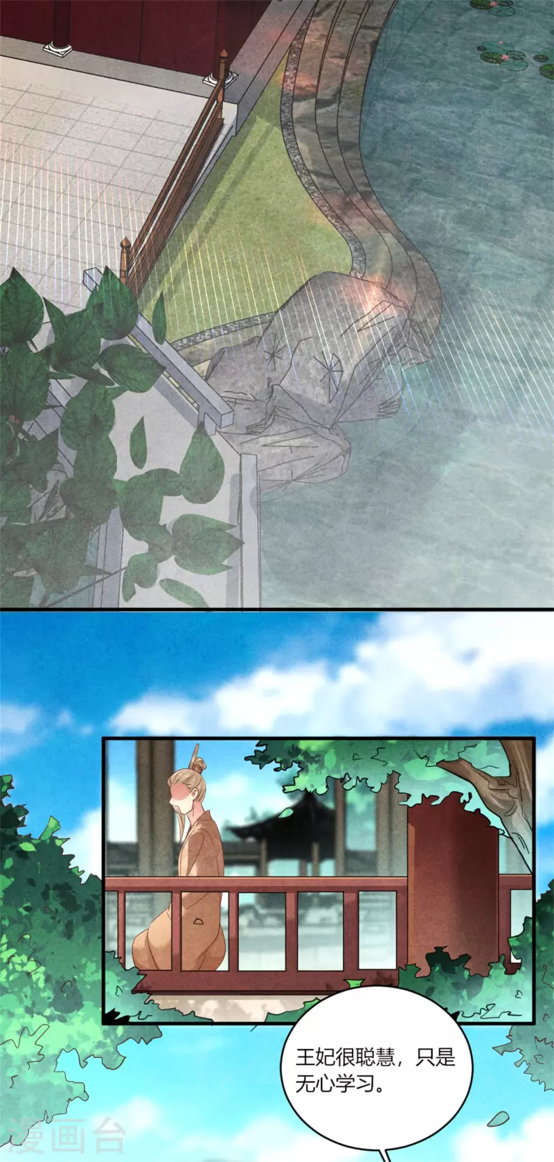 《纨绔王妃要爬墙》第168话 这家店，我的！ 第16页