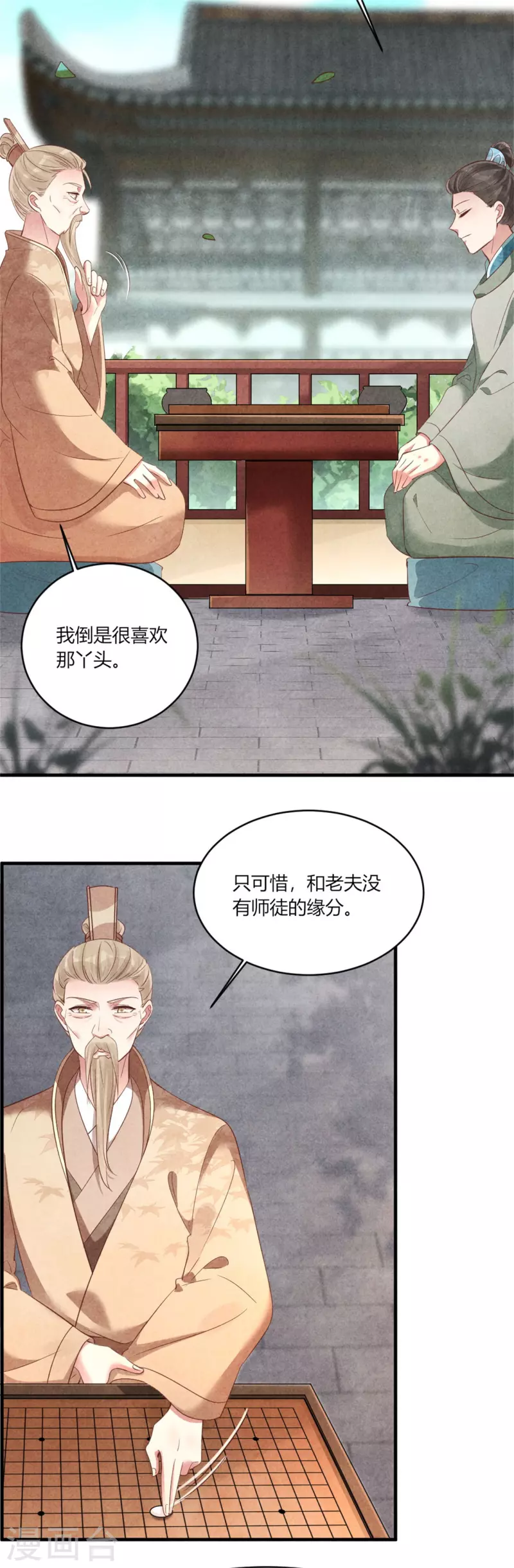 《纨绔王妃要爬墙》第168话 这家店，我的！ 第17页