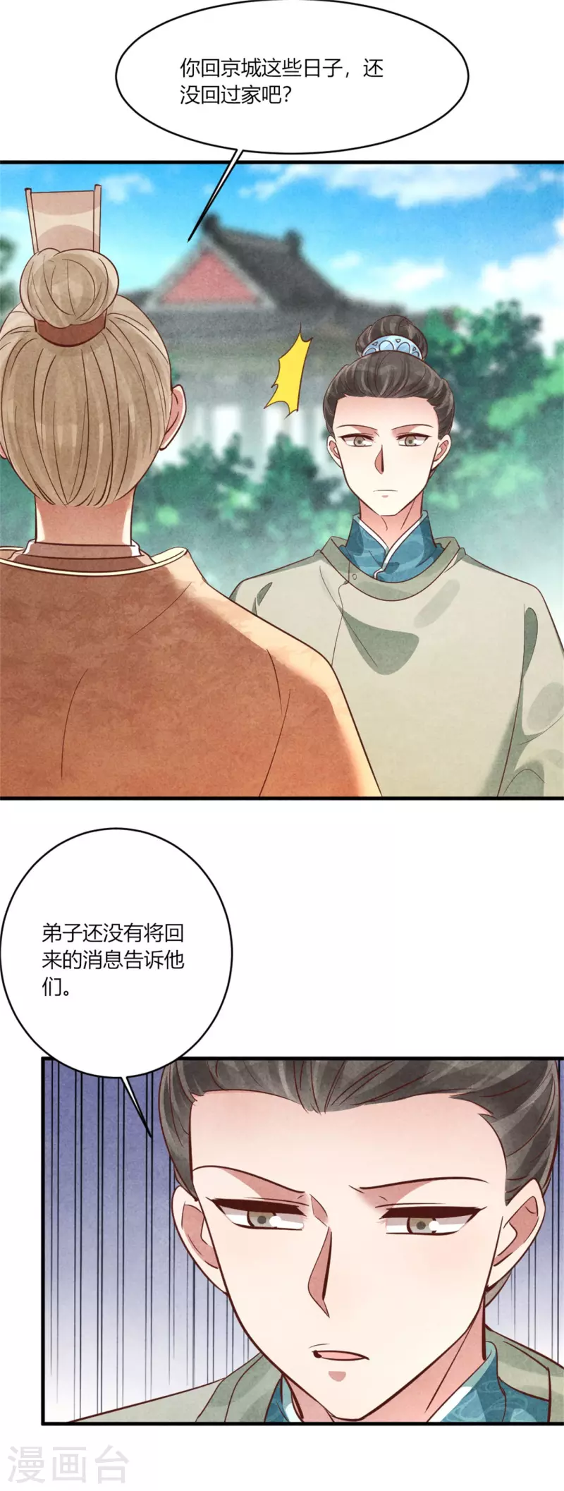 《纨绔王妃要爬墙》第168话 这家店，我的！ 第18页