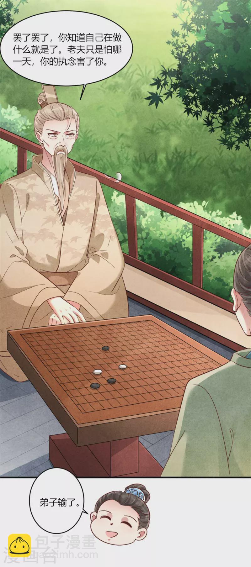 《纨绔王妃要爬墙》第168话 这家店，我的！ 第20页
