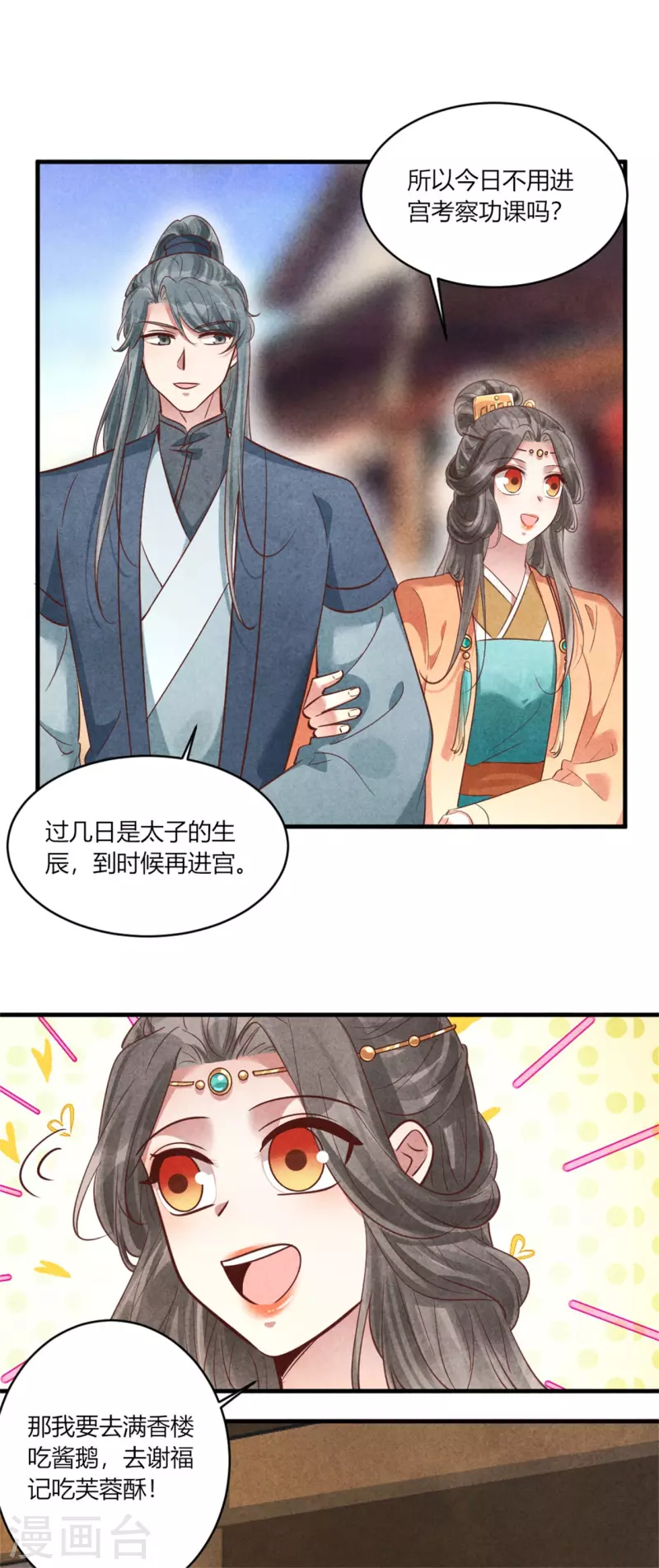 《纨绔王妃要爬墙》第168话 这家店，我的！ 第22页