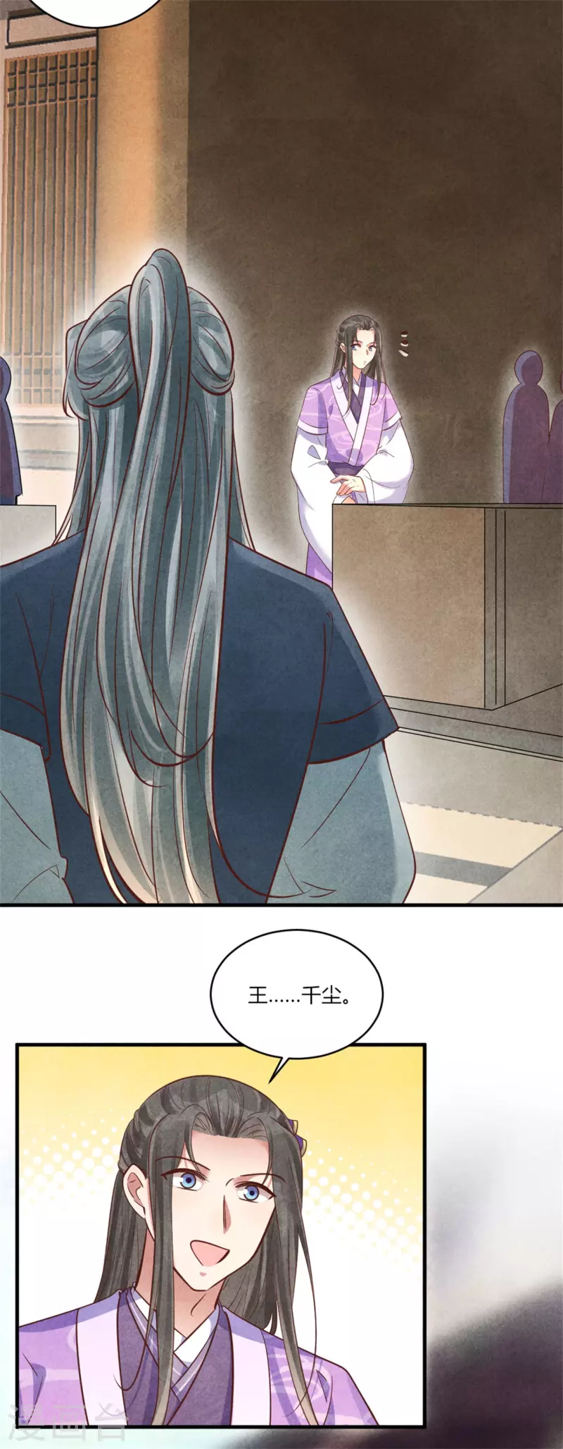 《纨绔王妃要爬墙》第168话 这家店，我的！ 第23页