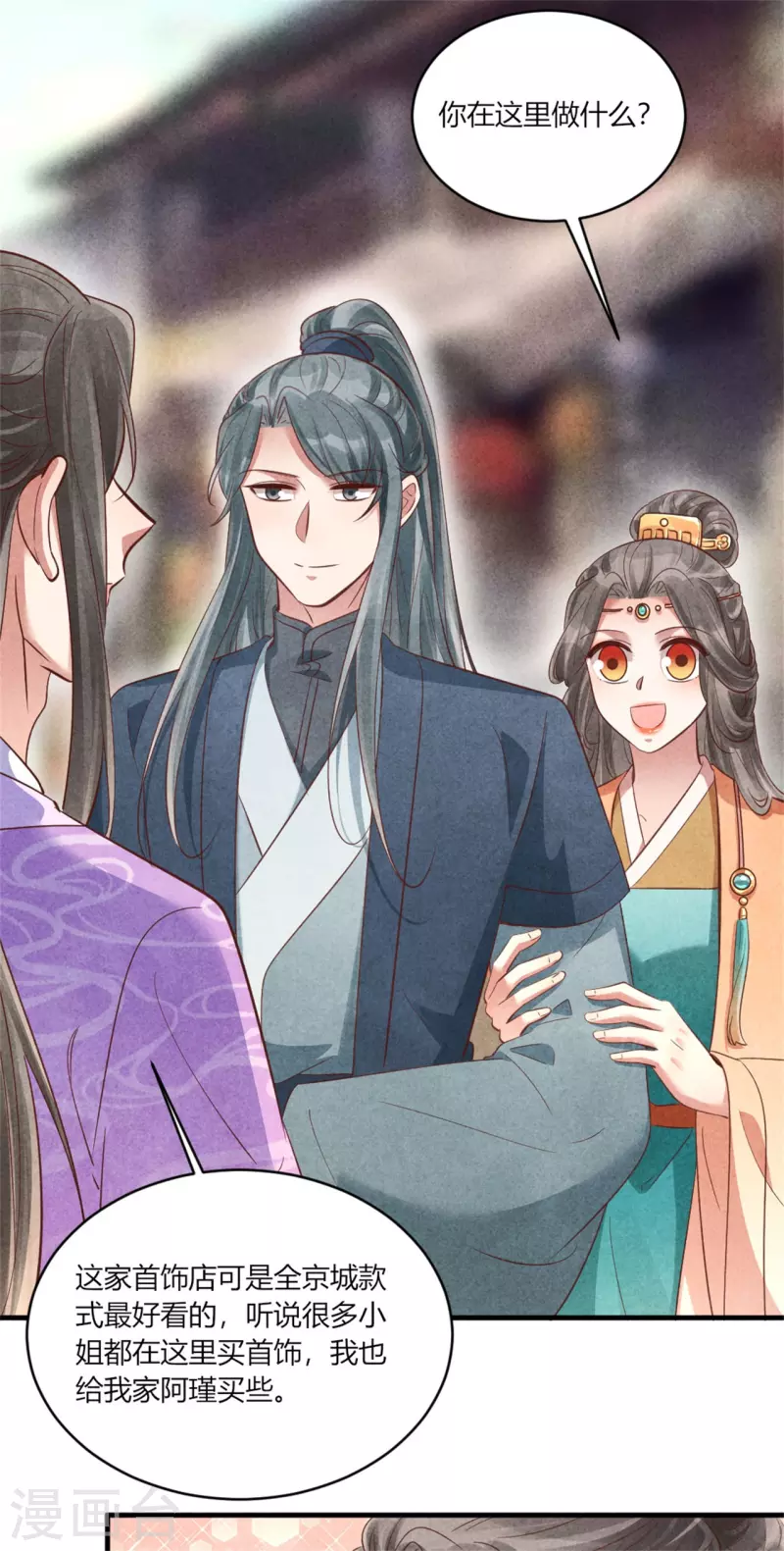 《纨绔王妃要爬墙》第168话 这家店，我的！ 第24页
