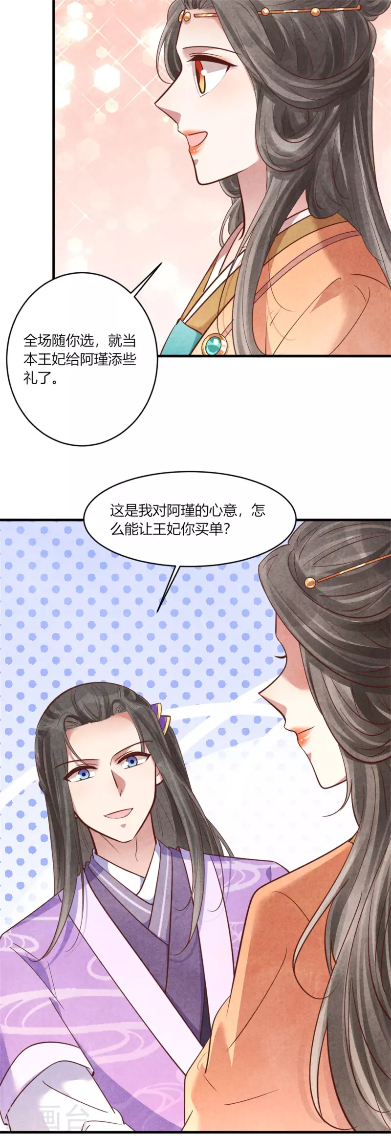 《纨绔王妃要爬墙》第168话 这家店，我的！ 第25页