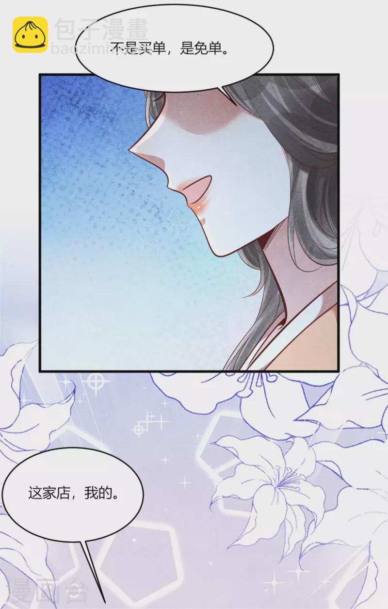《纨绔王妃要爬墙》第168话 这家店，我的！ 第26页