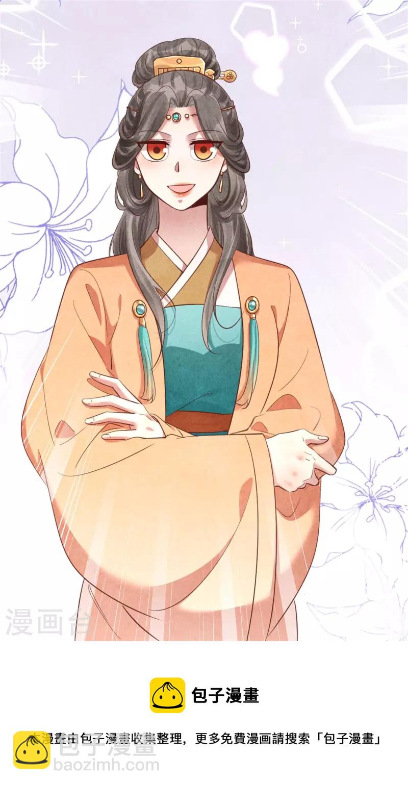 《纨绔王妃要爬墙》第168话 这家店，我的！ 第27页