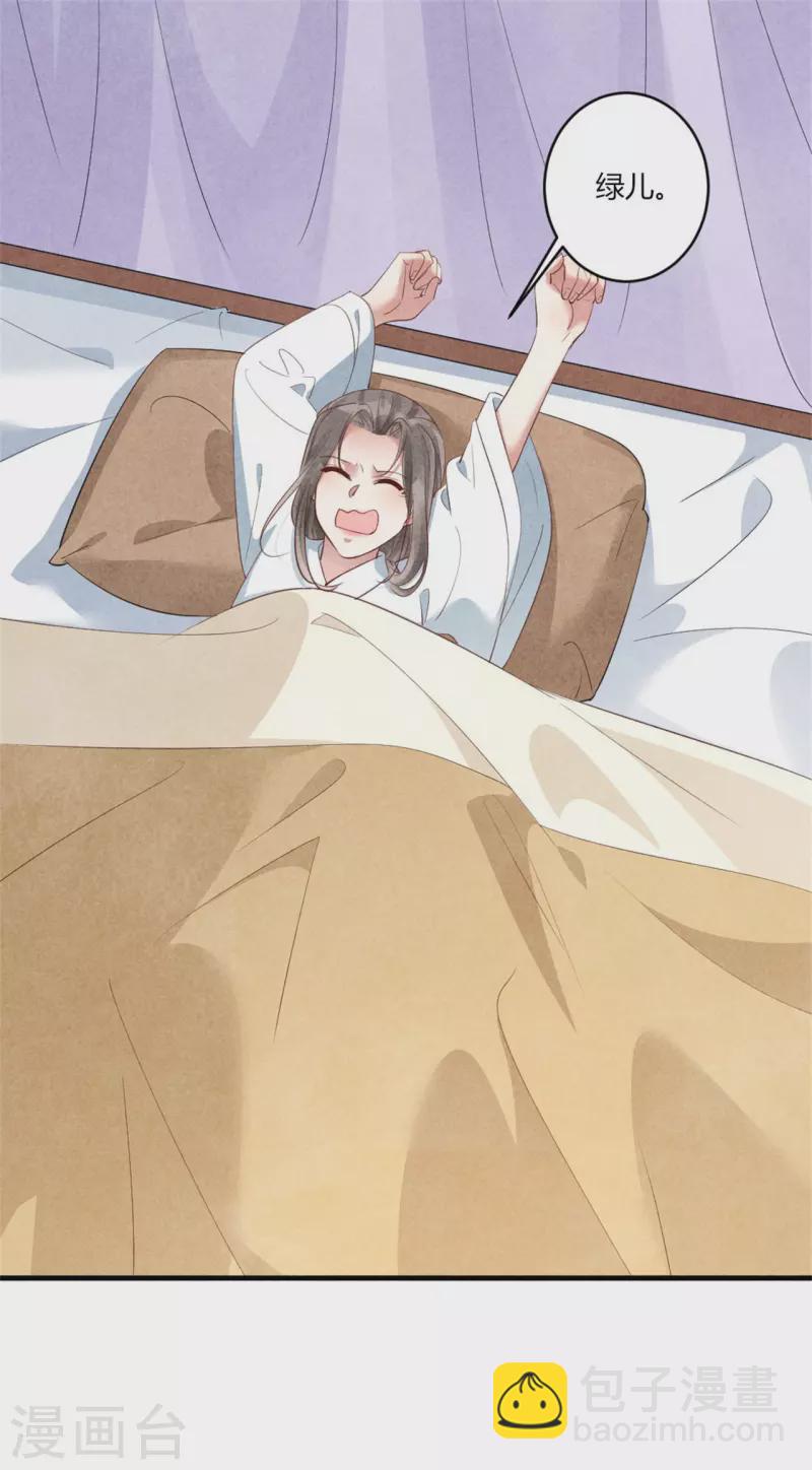 《纨绔王妃要爬墙》第168话 这家店，我的！ 第4页