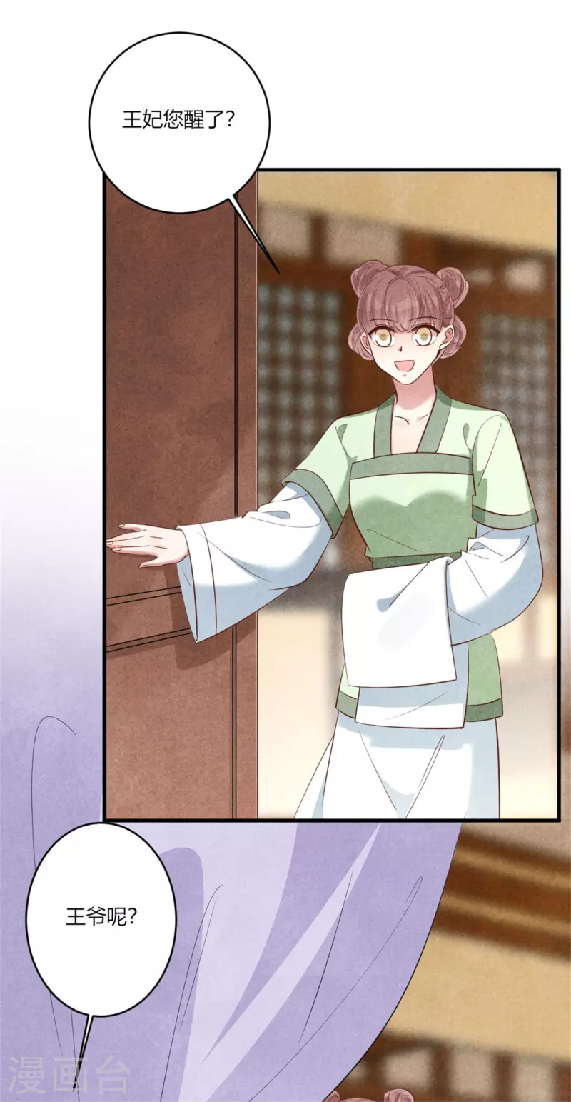 《纨绔王妃要爬墙》第168话 这家店，我的！ 第5页