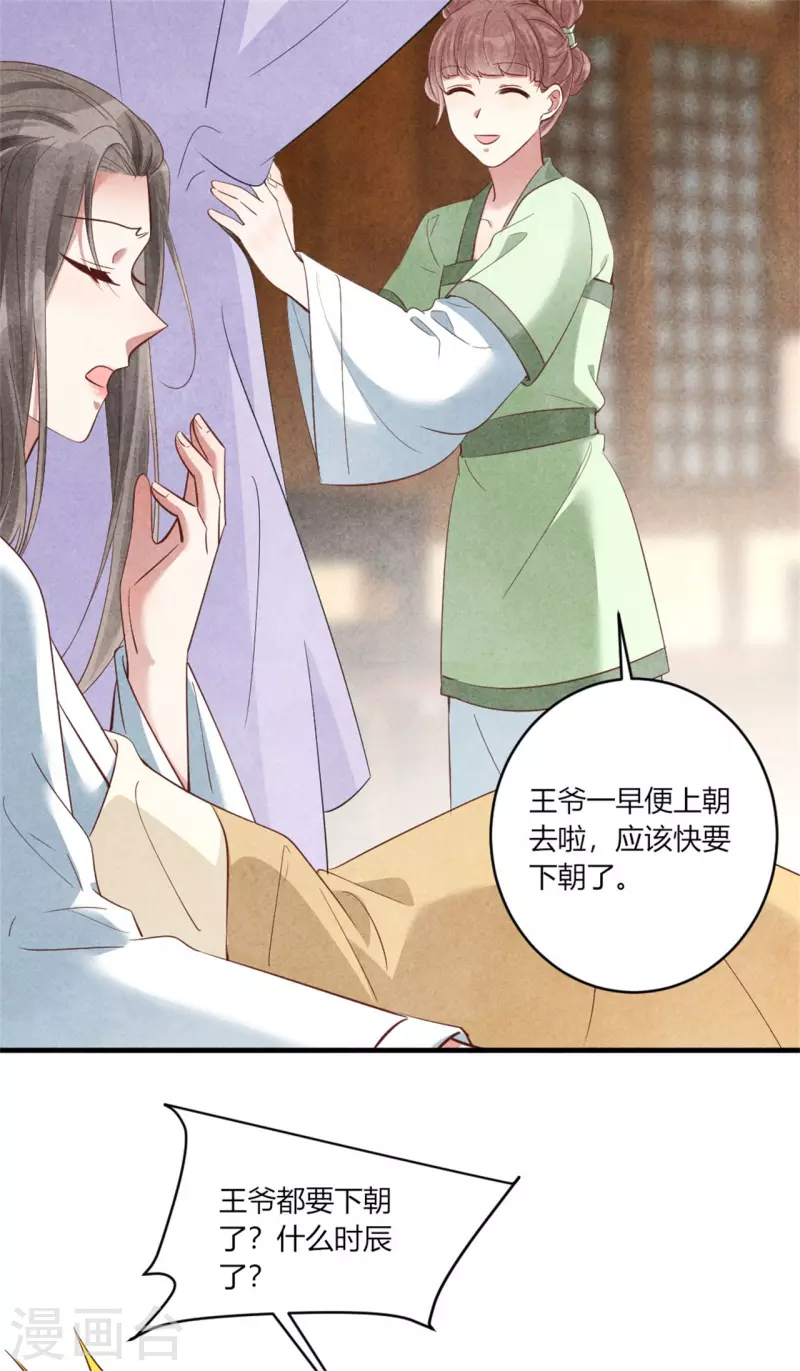 《纨绔王妃要爬墙》第168话 这家店，我的！ 第6页