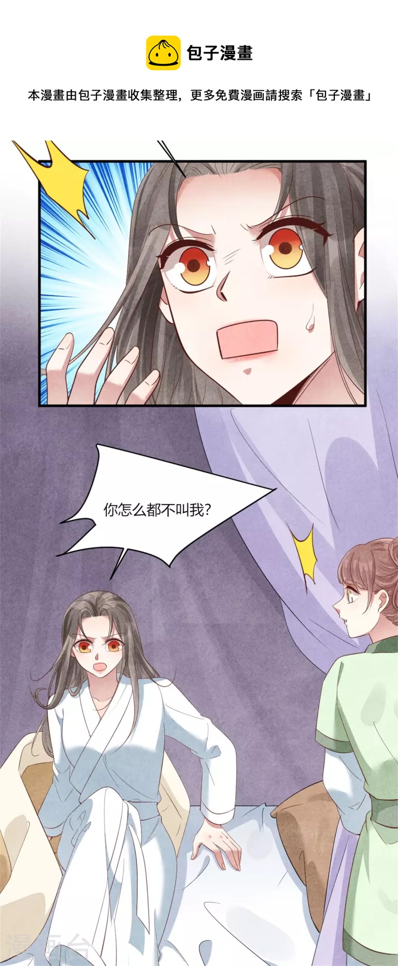 《纨绔王妃要爬墙》第168话 这家店，我的！ 第7页