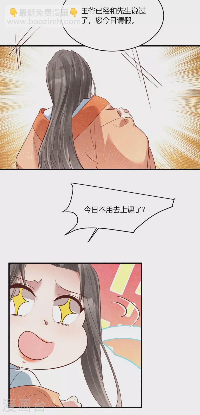《纨绔王妃要爬墙》第168话 这家店，我的！ 第9页