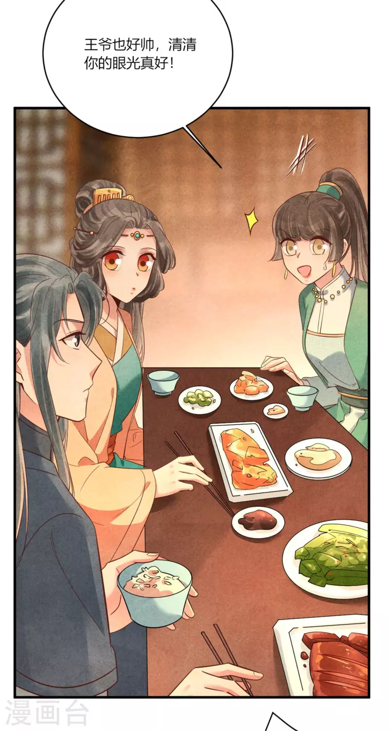 《纨绔王妃要爬墙》第170话 请假居然还有作业 第10页